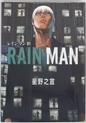 2025年最新】レインマン 漫画の人気アイテム - メルカリ