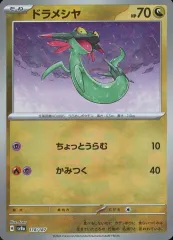 け*け様 特価！ドラパルトsar ドラメシヤ、ドロンチマスボセット ポケモンカードゲーム PK-SV8a-221 ドラパルトex SAR : フル