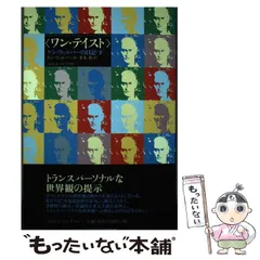 【絶版・貴重・入手困難】科学と宗教の統合 ケン・ウィルバー  帯付き 絶版・貴重・入手困難】科学と宗教の統合 ケン・ウィルバー 帯
