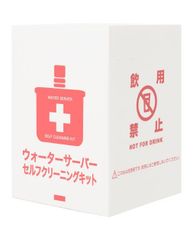 クリティア プレミアムウォーター セルフクリーニングキット 内部洗浄