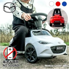 【組み立て済】マツダ ロードスター MX5 【撮影使用分】足蹴り 乗用玩具 足けり プレゼント 贈り物 おもちゃ 乗れる 足こぎ お祝い