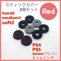 エイムリングセット赤☆ PS4 PS5 Switch プロコン