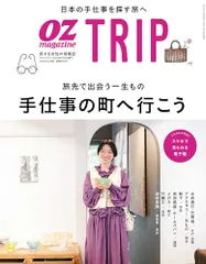 OZmagazine増刊OZmagazine TRIP2023年10月号 秋号