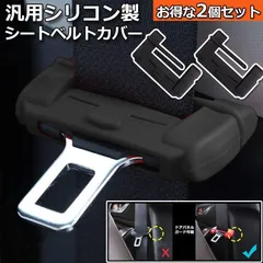 シートベルト カバー 2個セットカー シートベルトバックル バックルカバー 汎用 シリコン製 シートベルト カバー 傷 騒音 音 防止 傷防止 洗える カー用品 シリコンカバー ドレスアップ