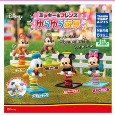 ゆらゆら遊具ディズニー　チップ