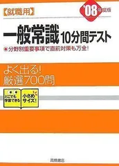 2024年最新】一般常識テストの人気アイテム - メルカリ