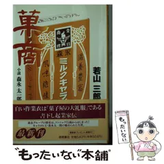 【中古】 オフィス殺人事件 長編ミステリー/青樹社（文京区）/若山三郎 中古】 オフィス殺人事件 長編ミステリー/青樹社（文京区）/若山