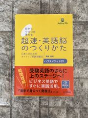 目からウロコが落ちる 超速・英語脳のつくりかた　s12