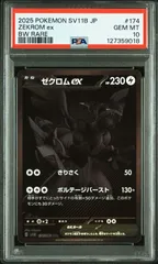 ゼクロムex BWR PSA9 ゼクロムex BWR PSA9 - メルカリ