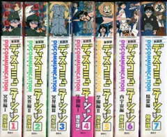 ディスコミュニケーション 新装版 コミック 1-7巻セット (KC