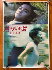 映画「金枝玉葉」香港版ポスター2枚セット レスリー・チャン 君さえいれば」（94香港） : Happy Together