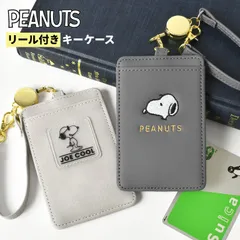 パスケース リール付き 落ちない スヌーピー SNOOPY キャラクター 可愛い 定期入れ 2枚 icカード 薄型 カードケース PEANUTS ラメ 薄い グレー チャコール モノトーン シンプル リール 伸びる
