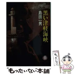 2024年最新】島田一男の人気アイテム - メルカリ