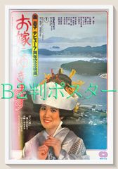 映画ポスター 同棲時代 由美かおる 仲雅美 美品 B2サイズ 当時物