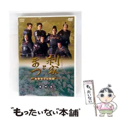 利家とまつ 加賀百万石物語 完全版　DVD　全巻セット 利家とまつ 加賀百万石物語 完全版第壱集 DVD-BOX 全7枚 大河