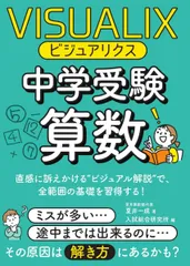 ビジュアリクス 中学受験算数