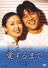 愛するまで パーフェクトBOX VOL.4 DVD UNTIL WE FALL IN LOVE リュ・シウォン/チョン・ドヨン 中古品(007)