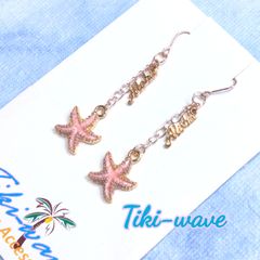 ハワイアンピアス  ピンク&ピンクゴールドカラー スターフィッシュ ヒトデ A-242