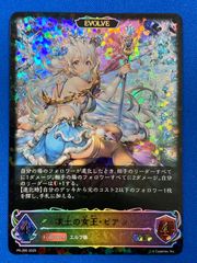 シャドバ 【プロモ】 PR-395 凍土の女王・ピアシィ シャドウバース エボルヴ
