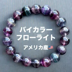 G1355 バイカラーフローライト 天然石 パワーストーン ブレスレット