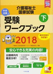 2024年最新】介護福祉士国家試験受験ワークブック編集委員会の人気