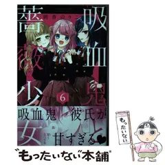 2024年最新】吸血鬼と薔薇少女 10の人気アイテム - メルカリ