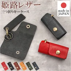 ☆ R.C.L 姫路レザー キーケース キーケース 革 キーリング レザーキーケース 姫路レザー キーホルダー 小さい コンパクト レザー 本革 メンズ レディース おしゃれ シンプル 無地 日本製 KE-003 カーアクセサリ 小物 ギフト バッグ小物