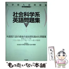 2024年最新】社会科学系大学院の人気アイテム - メルカリ