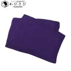 和装小物 帯揚げ 正絹 無地 縮緬 紫紺色 C-5784