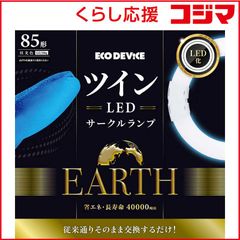 新品未使用】エコデバイス 32形 丸形LEDランプ 昼光色 M287 | Mercari