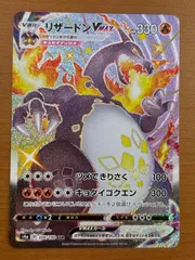 状態A リザードン VMAX s4a D 308/190 SSR  ★ ポケカ ポケモンカード