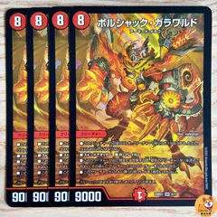 2025年最新】ボルシャックガラワルドの人気アイテム - メルカリ