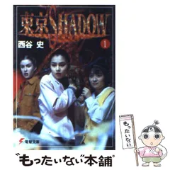 中古】 魔女のプロトコル/アスキー・メディアワークス/西谷史