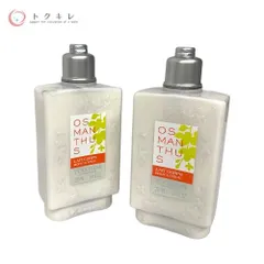 【トクキレ】ロクシタン オスマンサス (OS) ボディミルク 250ml ×2本セット 未使用 L'OCCITANE