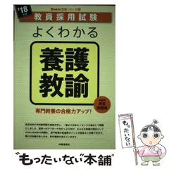 2024年最新】養護教諭 教員採用試験の人気アイテム - メルカリ