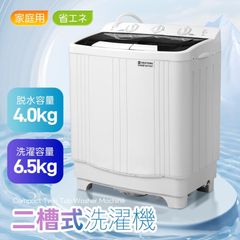 二槽式洗濯機 縦型洗濯機 洗濯6.5kg/脱水槽4kg 大容量 タイマー機能付き コンパクト