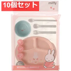 10個セット リッチェル ミッフィー 食器セットMD