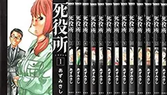 (未使用･未開封品)　死役所 コミックセット (BUNCH COMICS) [マーケットプレイスセット] kmdlckf 死役所 コミックセット (BUNCH COMICS) [マーケットプレイス