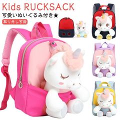 ユニコーン キッズ モコモコ ベビーリュック カバン 入学 リュック アニマル 一升餅 女の子 リュック 男の子 子供 リュック ミニリュック 動物 幼稚園 保育園 鞄 ファーストリュック 赤ちゃん #infit578352