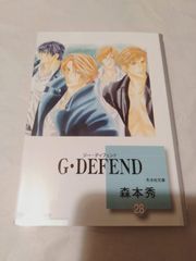 文庫】G・DEFEND 28