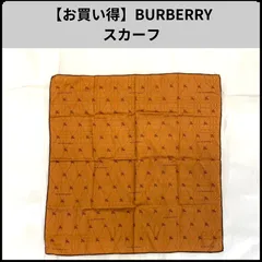【お買い得】BURBERRY スカーフ