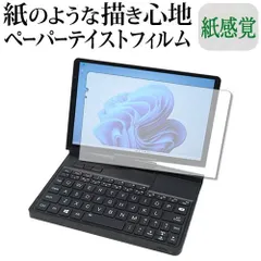 GPD Pocket 4 液晶保護 フィルム ペーパーテイスト 上質ペーパー。 ライクテイスト 紙感覚 反射防止 指紋防止 メール便送料無料