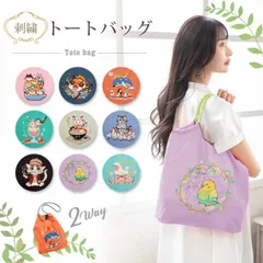オリジナルデザイン 刺繍バッグ ファッション original design ショッピングバッグ エコバッグ fashion 折りたたみ  肩掛け 手提げ 和風 かわいい  2way イコン キツネ ラーメン 小鳥 鯉 犬 ネコ ap141