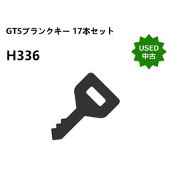 【中古】GTS ブランクキー 17本セット H336