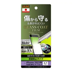 iPhone SE 第3世代/SE 第2世代 / 8 / 7 / 6s / 6 フィルム 10H ガラスコート 極薄 反射防止