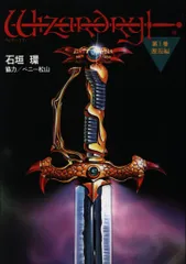 2025年最新】ウィザードリィ 石垣環の人気アイテム - メルカリ
