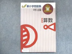 2024年最新】新小学問題集の人気アイテム - メルカリ