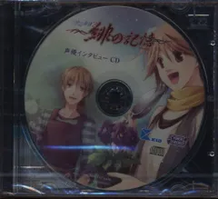 ゲーム特典 PSP版水の旋律2/緋の記憶 アニメイト特典「声優インタビューCD」