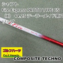 ファイアエキスプレス　ライト45 F2　軽軟シャフト　希少完売品 ファイアエキスプレス ライト45 F2 軽軟シャフト 希少完売品