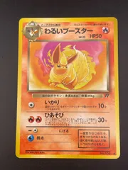 旧裏　キラ5枚　シャワーズ　サンダース　ブースター 希少旧裏わるいシリーズわるいブースターわるいシャワーズわるい